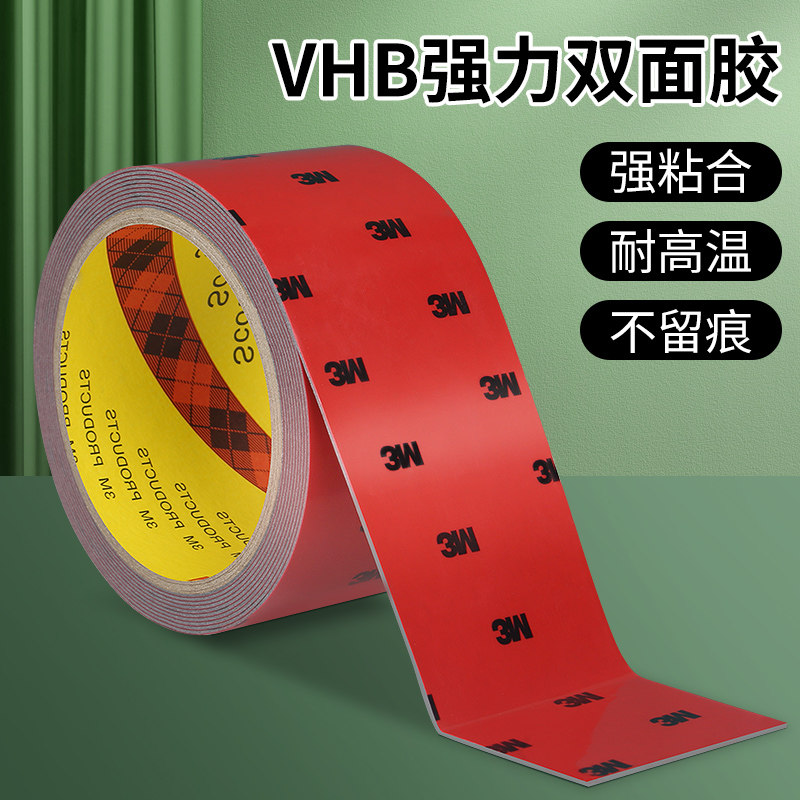 3m双面胶贴强力海绵胶带车用防水无痕高粘度固定公仔摆件贴ETC行车记录仪粘胶防水耐高温加厚泡沫海绵双面胶