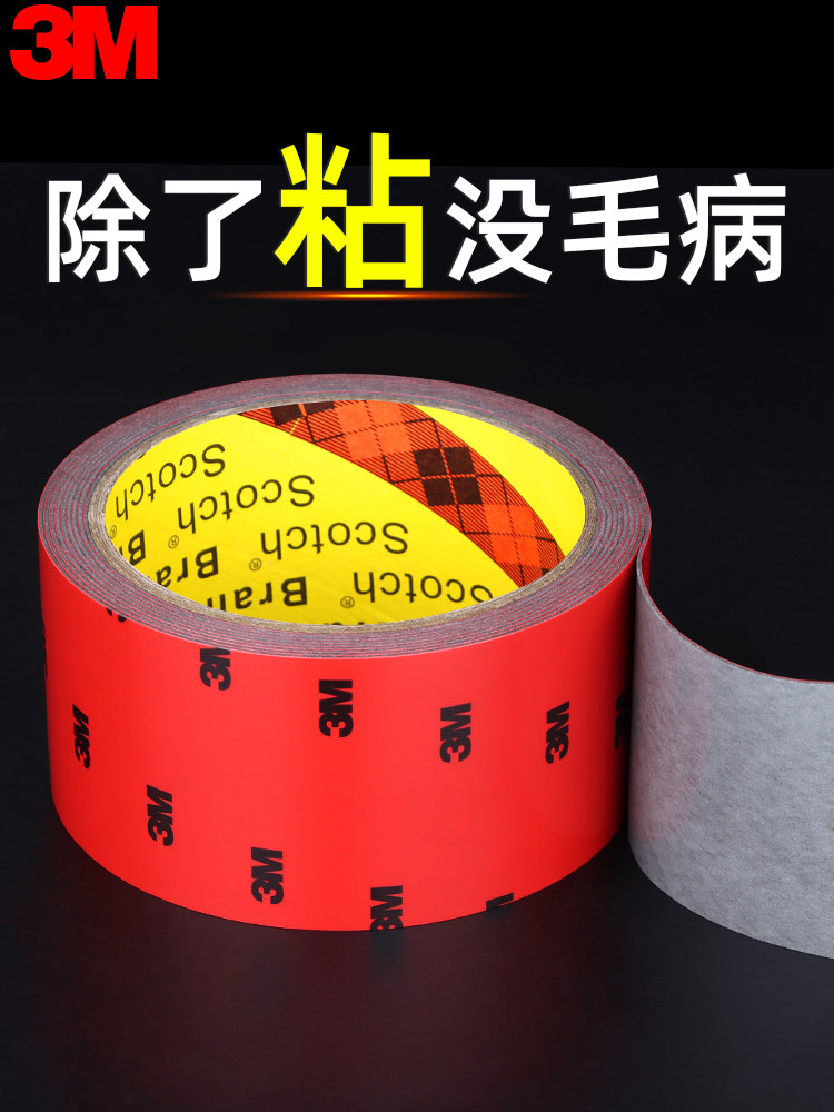3m5108双面胶带高粘度汽车尾翼雨眉车标ETC专用耐高温防水墙面排插相框挂钩固定广告办公手工用强力泡棉胶贴