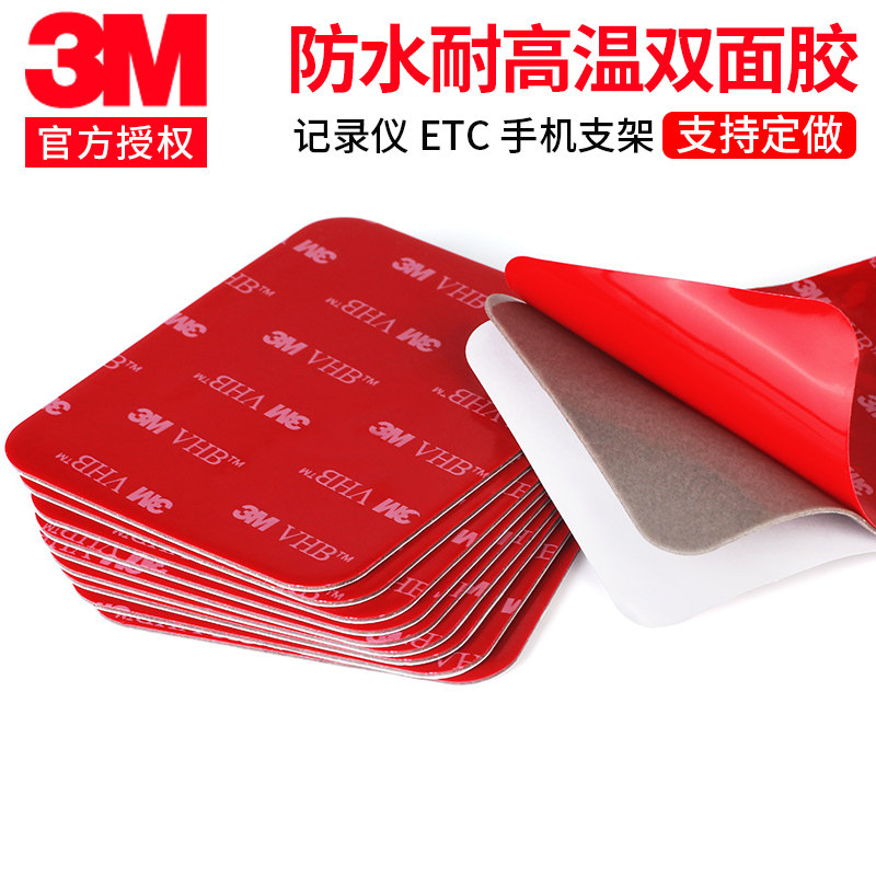 3M双面胶VHB强力汽车用海绵胶带无痕固定记录仪etc支架粘胶贴墙面 3M双面胶强力超薄透明不留痕胶贴片高粘度