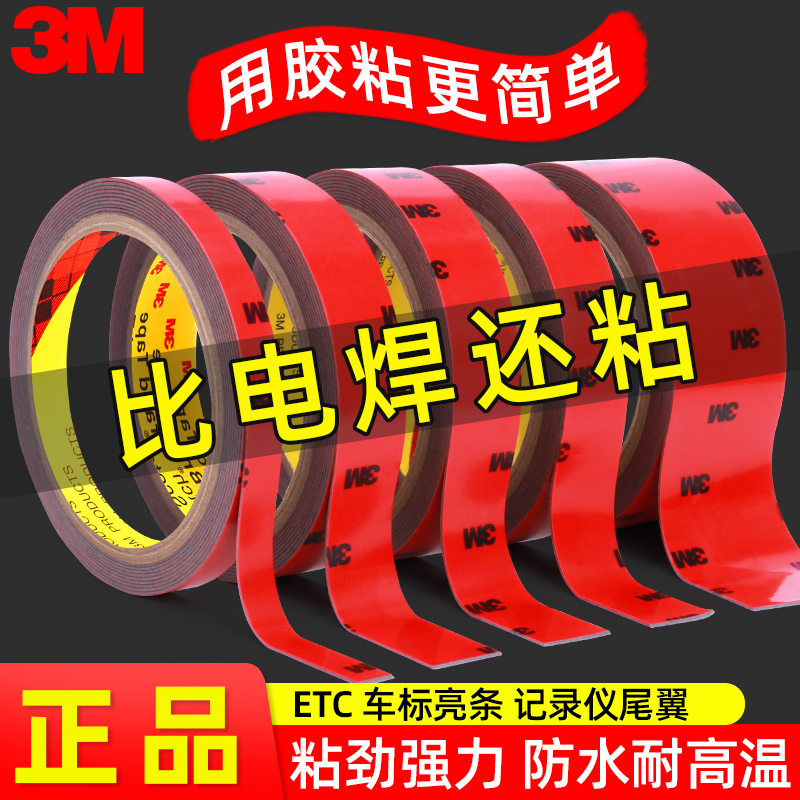 3m double-sided adhesive High viscosity automotive non-marking Automotive special strong adhesive on both sides without leaving traces Foam sponge tape