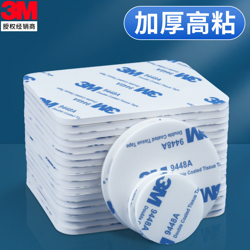 3m海绵双面胶带高粘度强力固定汽车ETC行车记录仪专用粘胶公仔摆件易撕贴防水耐高温墙面无痕贴海绵双面胶带