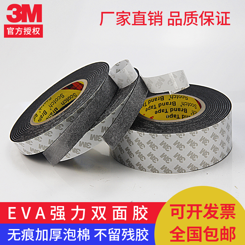 3M black double-sided adhesive EVA strong high viscosity foam adhesive car with thick waterproof foam tape 1-3mm thick