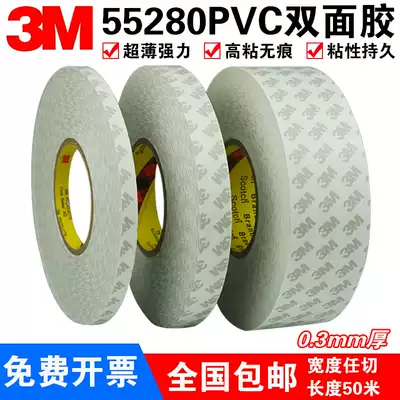 3M55280 double-sided adhesive thin PVC waterproof high temperature resistant double-sided tape strong non-marking car white tape