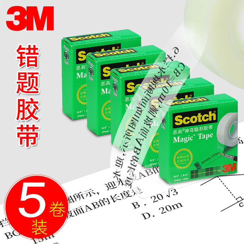 Shake the same 3M Skol magic invisible tape Wrong question tape Sticky word copy inscription writing word tape Transparent matte students copy wrong question paste copy error correction transfer error correction tape