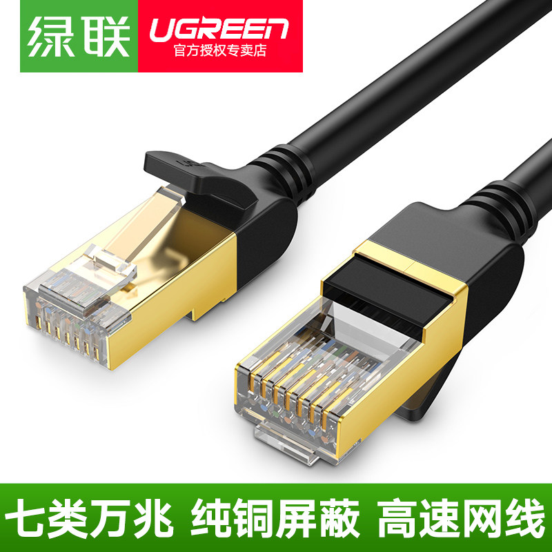 Green Union Seven Type Network Route 7 Class 10,000 trillion Shielded Home High-speed Internet Route Computer Broadband Pure Copper Finished Product Internet Jumper
