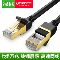 Green Union Seven Type of Network Line 7 Type 10000 trillion shielded home high-speed network wire Computer broadband pure copper finished product network jumpers