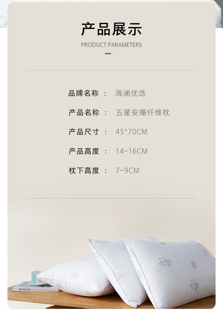 海澜优选 五星安睡纤维枕 1对 图2