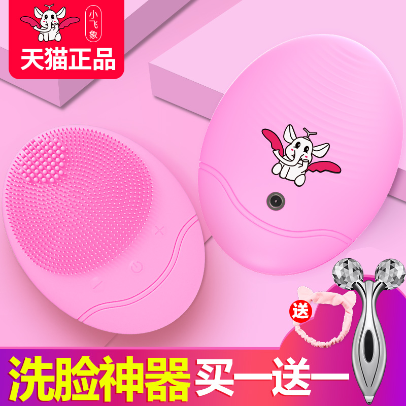 Dumbo electric silicone facial cleanser face wash brush charging type blackhead wash god artifact pore cleaner male and female