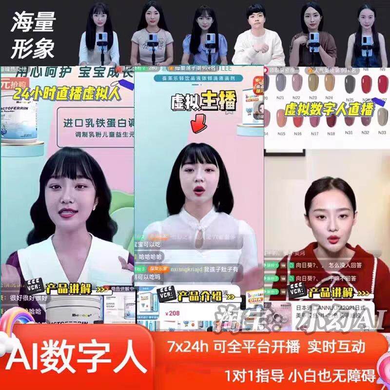 2023抖音AI数字人直播间真能替你24小时带货？别再自己熬通宵了！_ai玩具_淘宝数码网