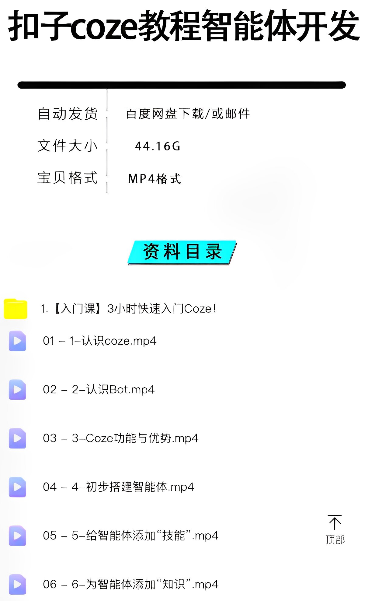 扣子coze教程工作流从入门到精通智能体开发搭建应用实战教学课程