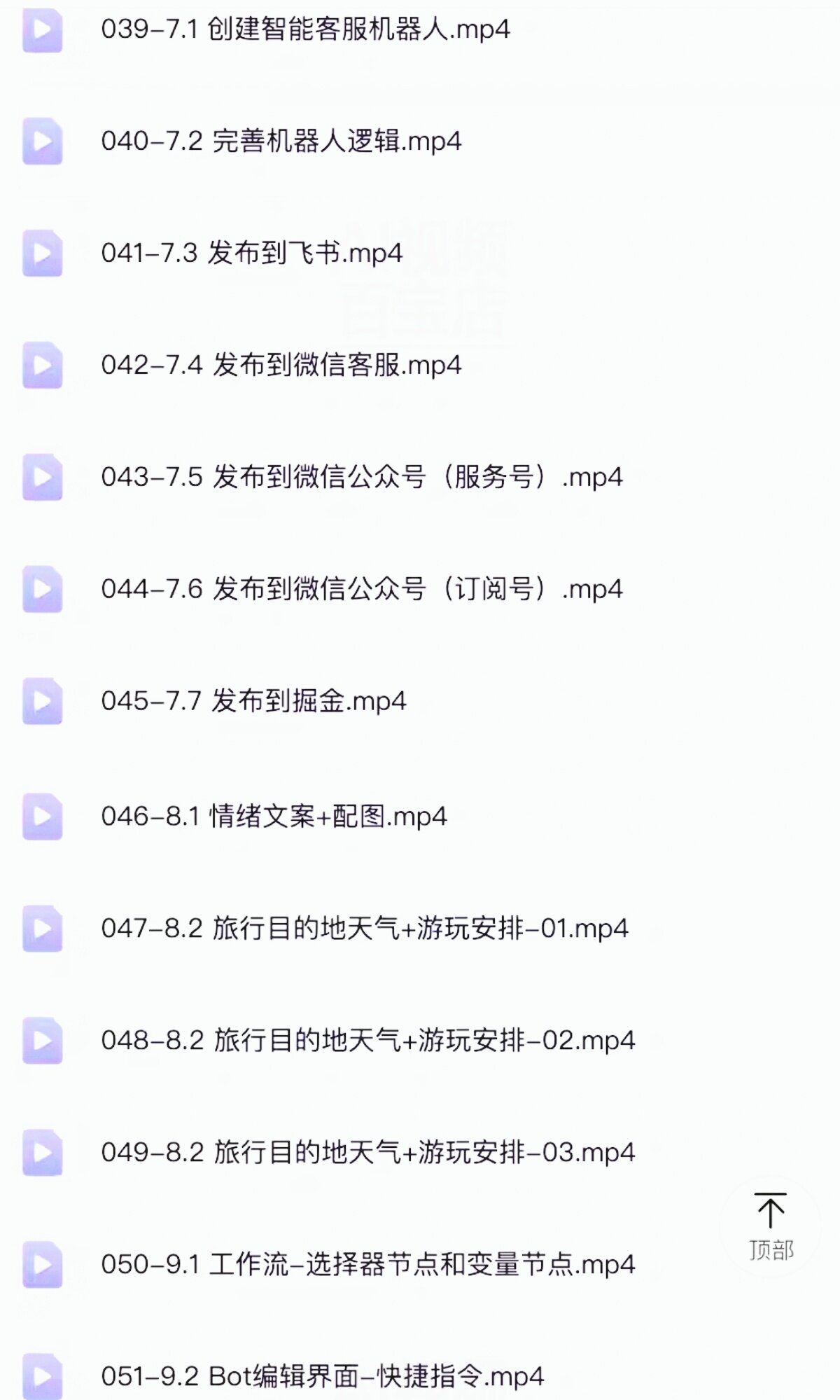扣子coze教程工作流从入门到精通智能体开发搭建应用实战教学课程
