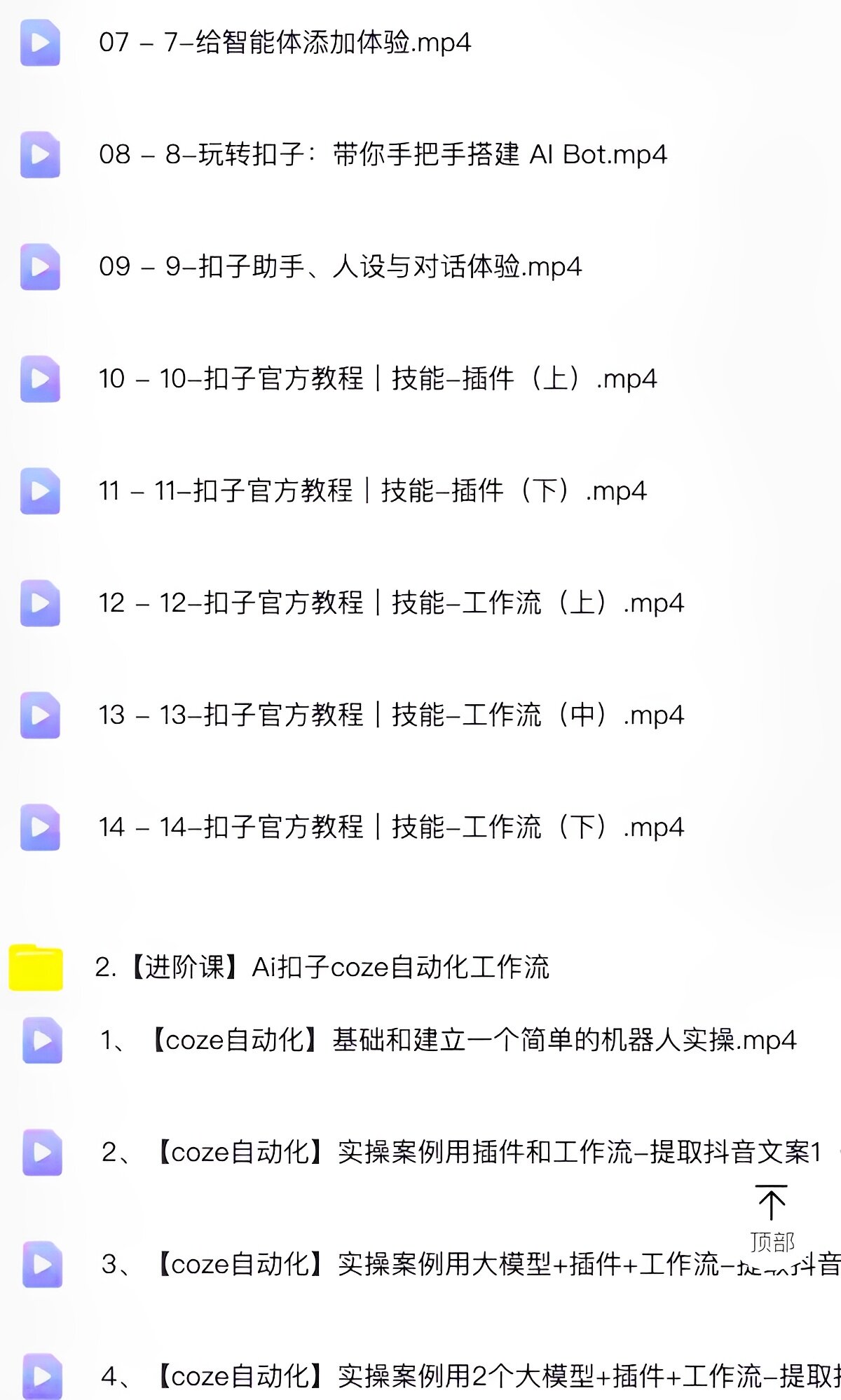 扣子coze教程工作流从入门到精通智能体开发搭建应用实战教学课程