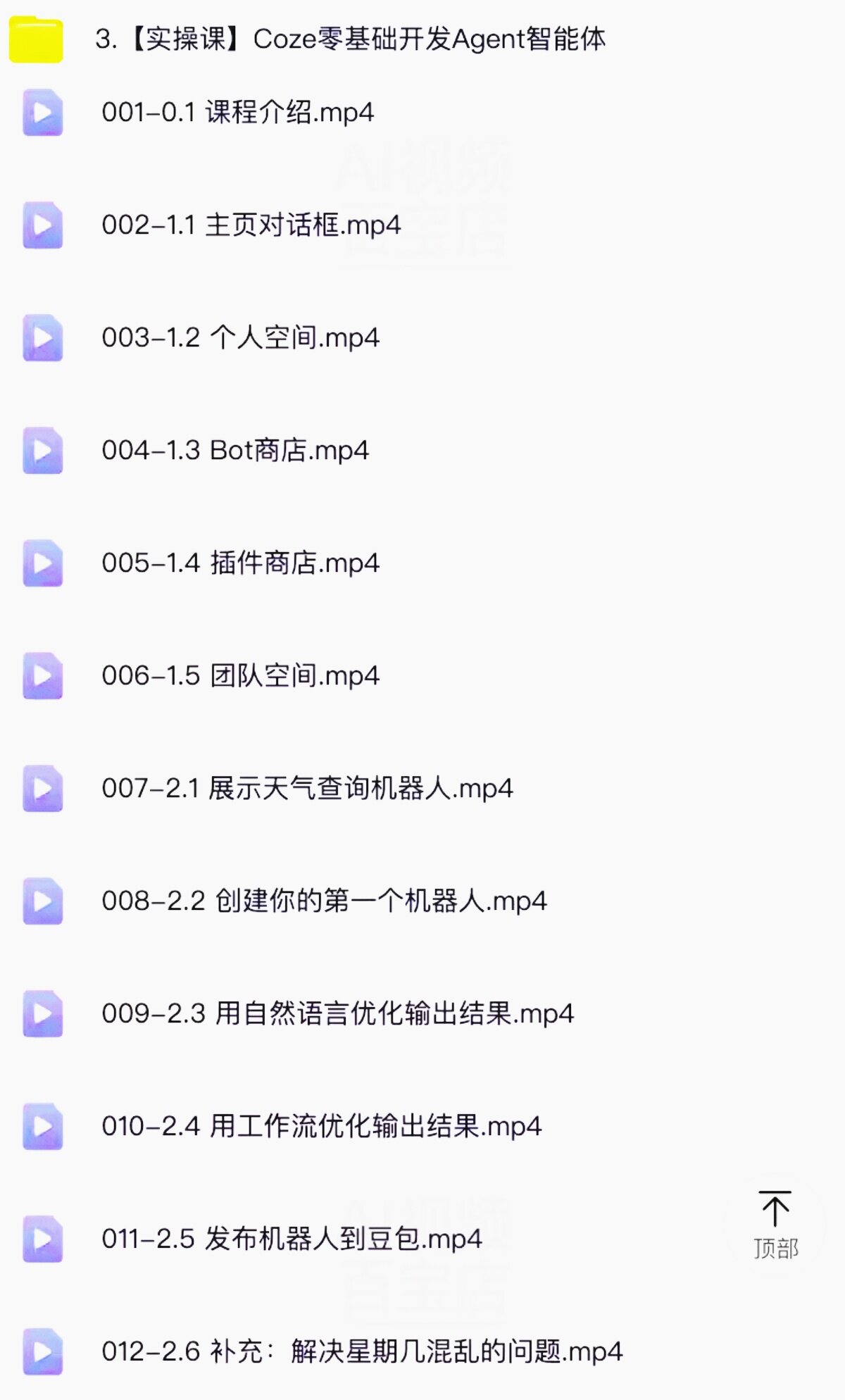 扣子coze教程工作流从入门到精通智能体开发搭建应用实战教学课程
