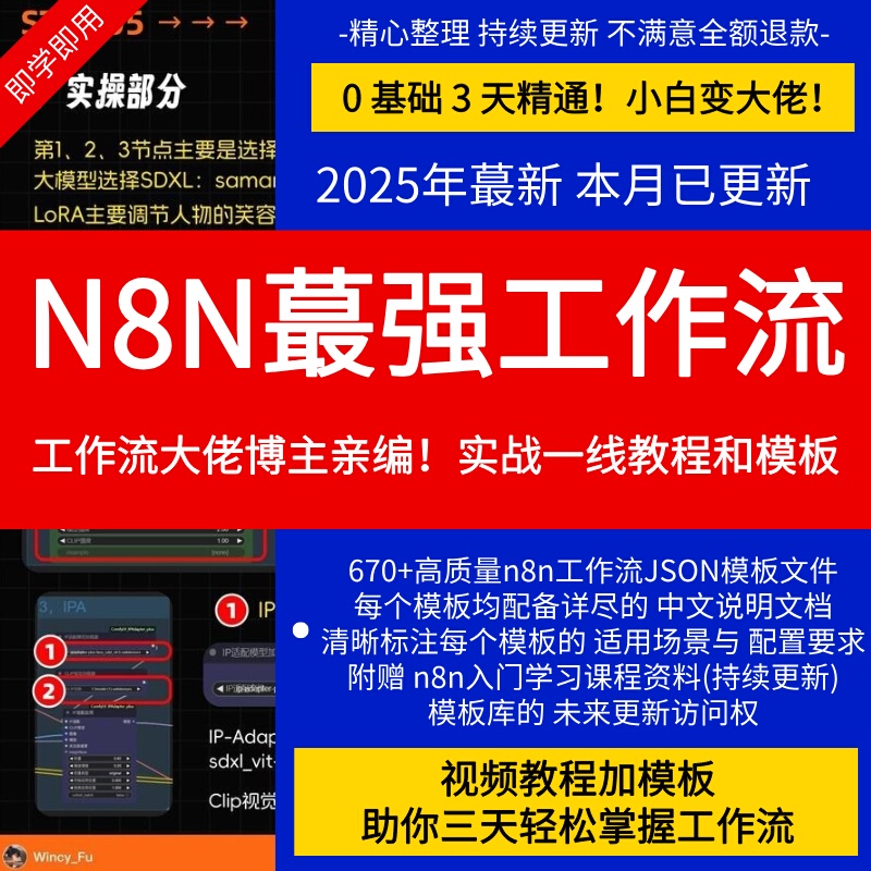N8N Workflow Course 660+ Chinese Template Collection, Introductory Tutorial on Automated Processes, Efficiency Improvement N8N Workflow Course 660+ Chinese Template Collection, Introductory Tutorial on Automated Processes, Efficiency Improvement