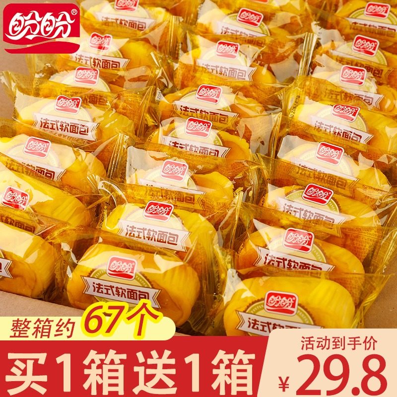 Panpan French Soft Bread FCL Milk Flavored Small Bread Casual Snacks Snacks Breakfast Pastries Afternoon Tea Wholesale