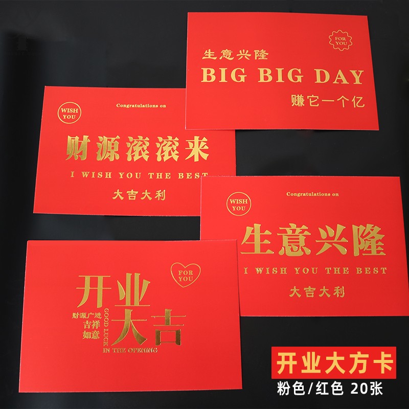 20 opening flower basket cards gilded big red card opening business blessing card type packaging insert new store greeting card