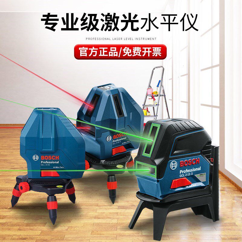 Bosch high-precision infrared gradienter green light applier laser automatic punch line small bright light electronic 5 lines