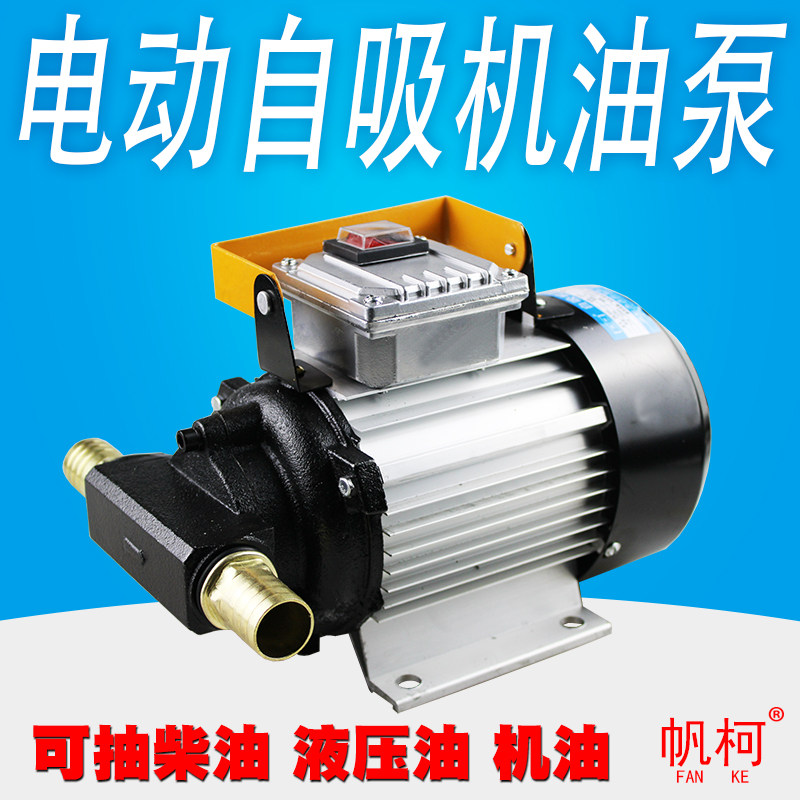 Fanke self-priming gear oil pump 220v hydraulic oil engine oil diesel oil drum pumping machine edible oil pump suction oil