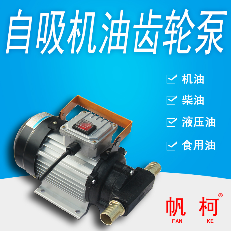 Fanke self-priming suction pump oil pump 220V high power 550W diesel pump high flow self-priming pump gear oil pump