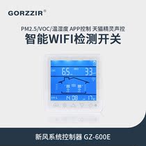 Gzhi fresh air system intelligent WIFI switch APP control PM2 5 detection VOC concentration temperature display panel