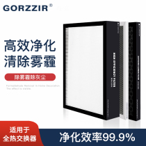 Gzhi total heat exchanger fresh air system filter