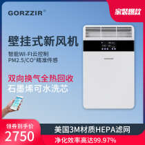 Gezhi wall-mounted fresh air system Household full heat exchange and formaldehyde removal two-way flow air purification new air ventilation fan