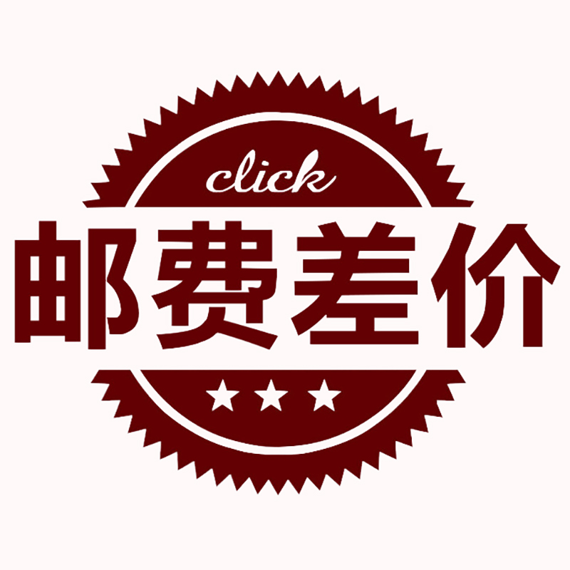 Postal fee remedy price over link unit price one yuan difference a few pieces