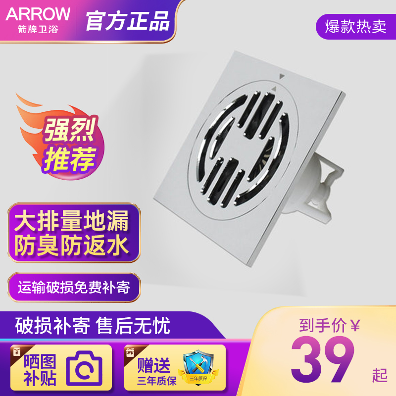 Arrow-brand deodorant floor drain stainless steel anti-rust anti-clogging washing machine special launching invisible makeup room floor drain