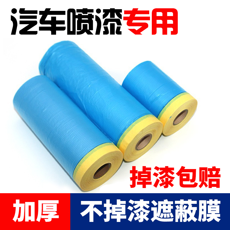 High-viscosity textured paper masking film for car spray paint does not drop paint thickened blue protective film paint protective film