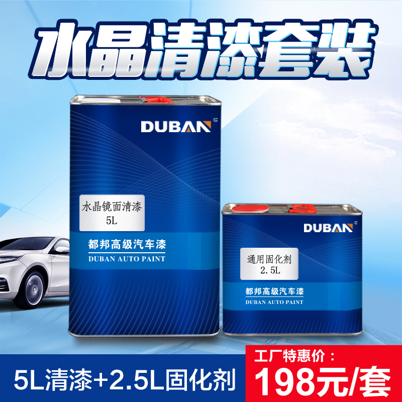 Dubang auto paint high gloss automotive varnish curing agent set mirror transparent varnish varnish varnish