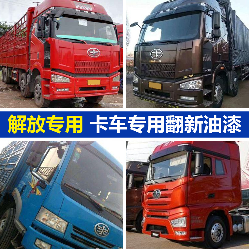 Car paint 142 liberate blue J6 coffee gold flame orange Huawei Orwey, rich red pearl big red paint