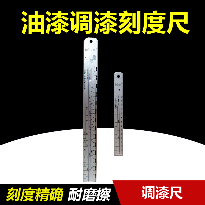 Paint ruler, paint mixing scale, car paint tool, oil dipstick, paint accessories, double-sided scale