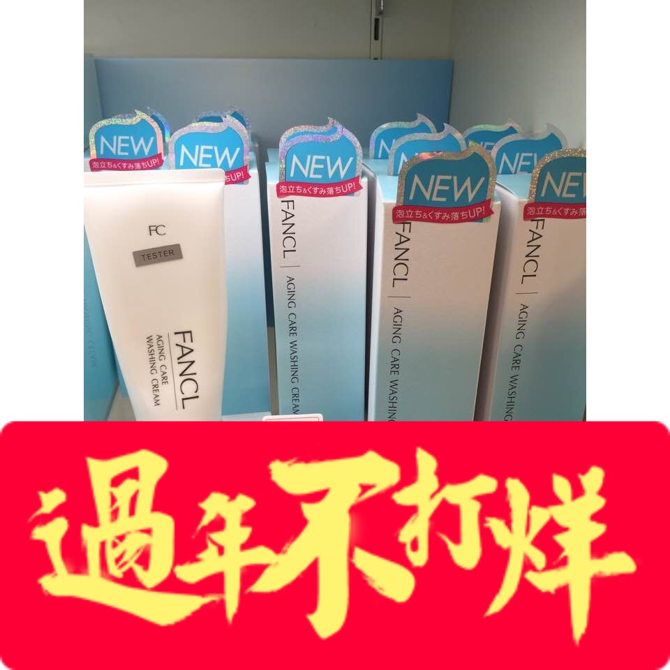日本Fancl胶原修护保湿洗面奶洁面乳露膏孕妇哺乳可用