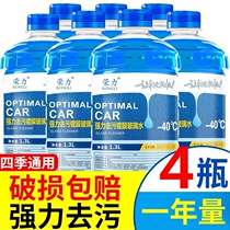 Glass water car winter antifreeze minus 40 season general rain scrape water antifreeze and sewage to the oil film strong decontamination