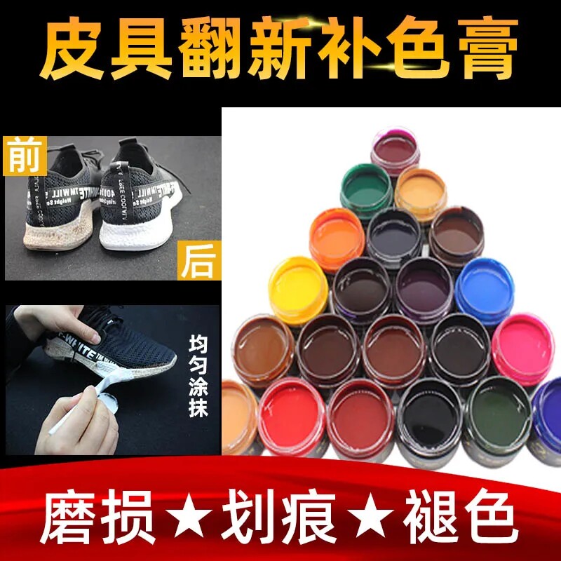 Leather dyeing agent repair paste sofa leather bag renovated repair leather shoes leather coat coat repair shoes