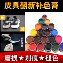 Leather dyeing agent repair paste sofa leather bag renovated repair leather shoes leather coat coat repair shoes