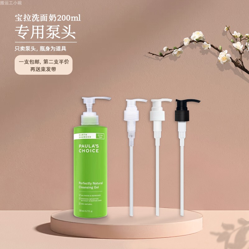 Suitable for Paula's Choice Earth Source Cleansing Milk Press Pump Head Gel Green Nose Cleanser 200ml Replacement Pump Nozzle