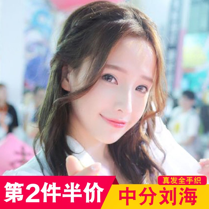 中分刘海假发片真发女士隐形无痕两侧修脸空气八字斜刘海留海流海