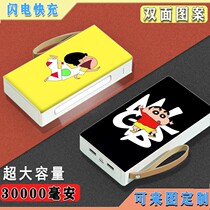 Crayon to map custom 30000 mA charge the second element cartoon anime large capacity mobile power supply