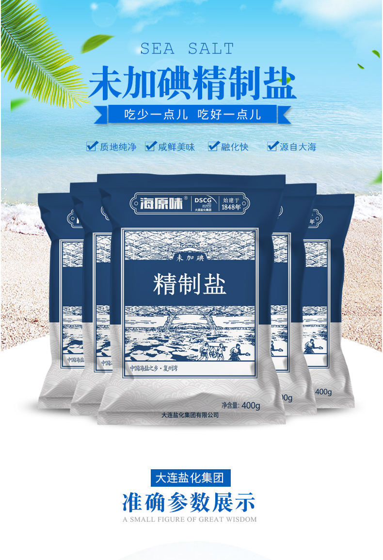 产品名称：【海湾】海盐食用盐未加碘食盐无碘盐甲状腺专用家用盐巴6袋装