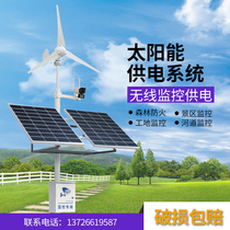 Solar power supply system Wireless monitoring of photovoltaic power generation 12V Lithium battery outdoor scenery complementary 24V ball machine