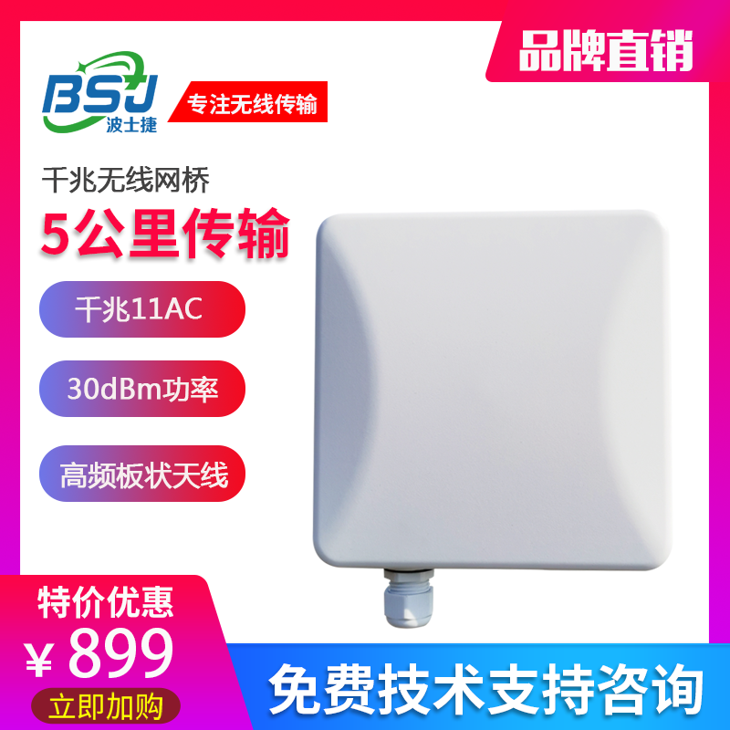 5.8G outdoor gigabit wireless bridge 11ac high power 5 km point-to-point monitoring transmission backbone backhaul