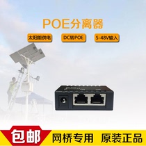Wireless bridge Private POE separator DC SWITCH POE 12VDC Solar Monitoring Vehicle Driving School Power