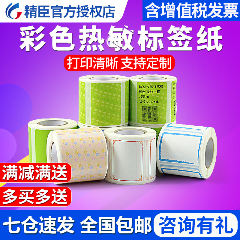Seichen B21 B3S B203 three anti-color thermal sensitive paper 40 * 30-230 adhesive label note code paper sticker niimbot Seiji cloud photocopy Paper Commercial superfood production