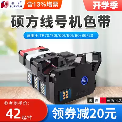 Suofang number ribbon line number machine tp70 tp76 ribbon strip Suofang ribbon tp80 tp86 line number machine ribbon tp-60i 66i ribbon TP-R100B black