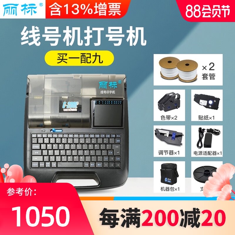 Line number machine C-280E number tube coding machine 280T number machine line number tube printer U disk import wire and cable PVC heat shrinkable tube Portable Kaibiao Canon line number machine typewriter
