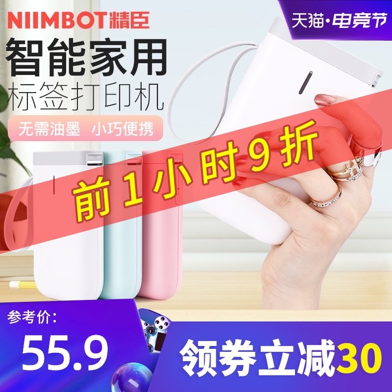 Jingchen D11 D110 Bluetooth label machine Home mini handheld Bluetooth price storage label printer Office price tag price tag treasure name sticker Name production date logo Kindergarten