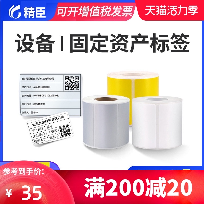 Jingchen B50w label paper Waterproof Self-adhesive equipment label machine sticker Flat machine room shelf label sticker PET silver white self-adhesive sticker Color B50W bar code Sticker