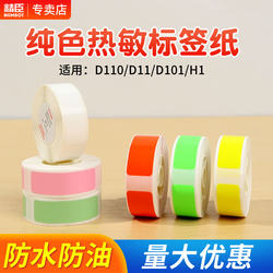 Niimbot D11/D110/D101/H1/D61 Label Paper Price Treasure Price Paper Price Price Tag Self-Adhesive Niimbot Sincere Cloud Printing Label Machine Printing Paper Colorful Name Sticker