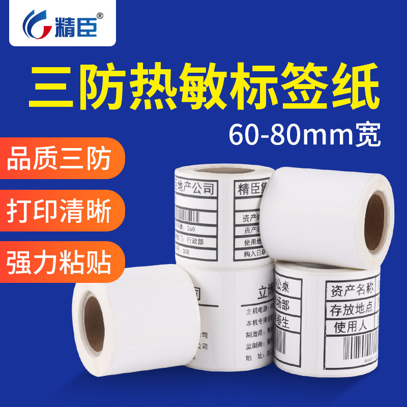 Seichen B3S B21 Mark Machine Photocopying Paper Thermal Label Paper Clothing Pendant Commodity food adhesive label Paper B203 Label printing machine Sticker Barcode Sticker 40 * 60 40 *